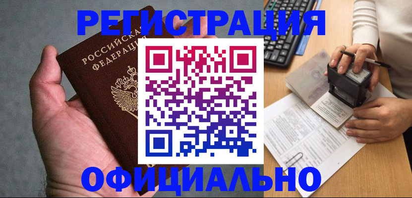 прописка 2025 в Тимашёвске