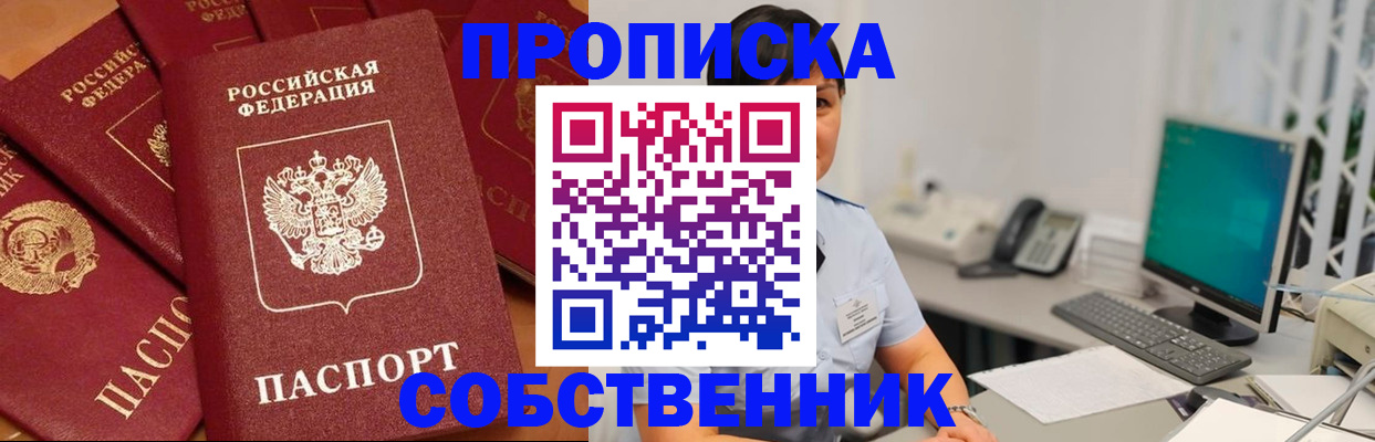 временная регистрация собственник в Тимашёвске